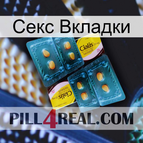 Секс Вкладки cialis5.jpg